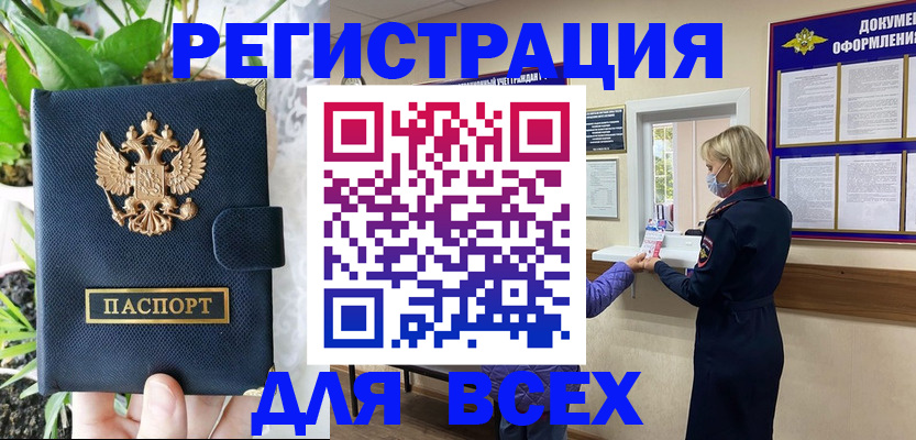 прописка от собственника в Мценске