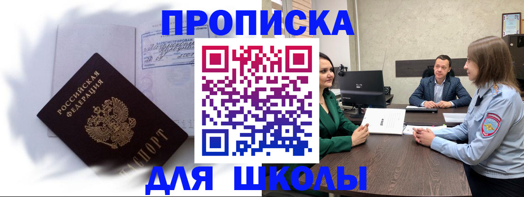 прописка законно в Мценске