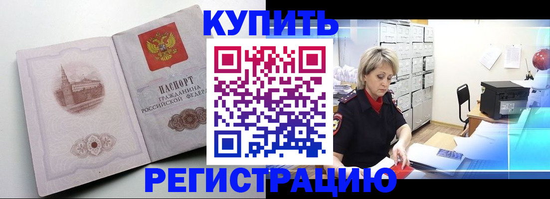 временная регистрация законно в Мценске