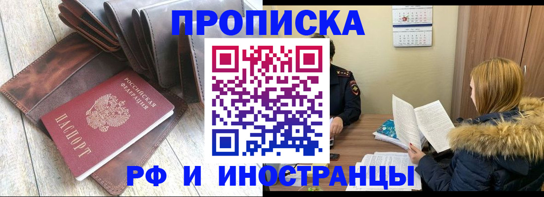 временная регистрация в квартире в Мценске